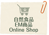 EM商品Online Shop