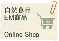 EM商品Online Shop